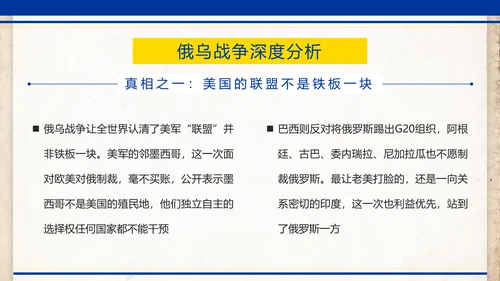 俄乌冲突专题教学解读PPT模板