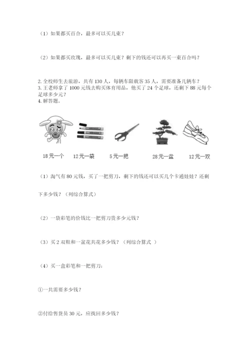 北师大版四年级上册数学第六单元 除法 测试卷及完整答案【全优】.docx