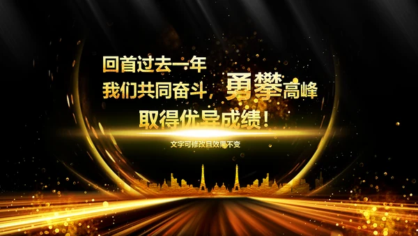 新起点新跨越2020年会颁奖开门红PPT