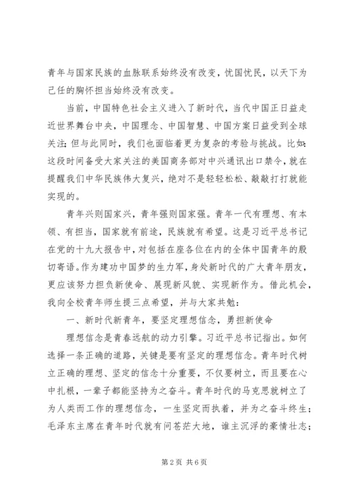 大学纪念“五四”运动99周年暨表彰大会讲话稿.docx