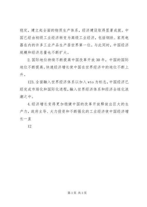 有关于建党90周年的文字资料 (2).docx