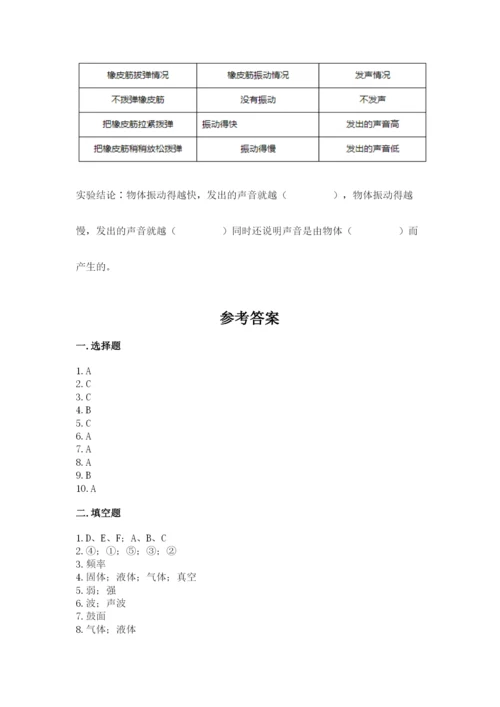 教科版科学四年级上册第一单元声音测试卷（夺冠）.docx