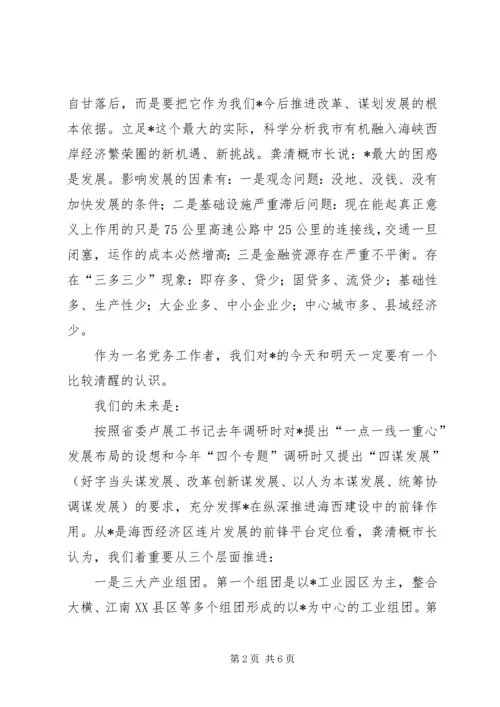 政府办公室党委副书记调研报告.docx