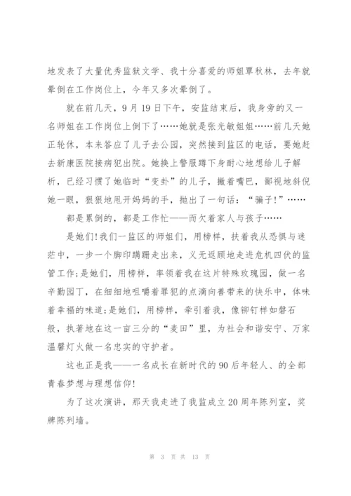 以爱岗敬业主题演讲稿.docx