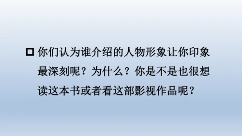 【同步课件】部编版语文五年级上册  口语交际  我最喜欢的人物形象  课件（一课时）