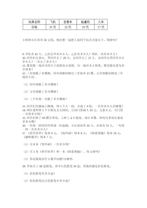 二年级数学应用题大全带答案（最新）.docx
