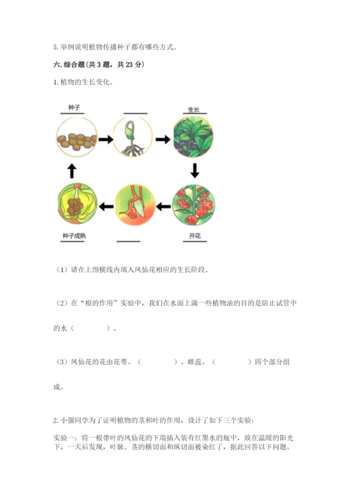 科学四年级下册第一单元《植物的生长变化》测试卷（原创题）.docx