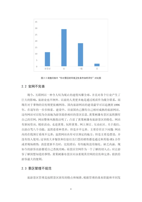 郑安琪的毕业论文.docx