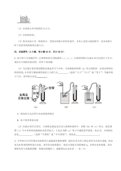 基础强化四川遂宁市射洪中学物理八年级下册期末考试单元测评练习题（解析版）.docx