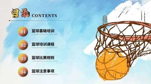 创意水彩风篮球比赛篮球培训班篮球班介绍培训ppt模板