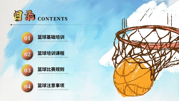 创意水彩风篮球比赛篮球培训班篮球班介绍培训ppt模板