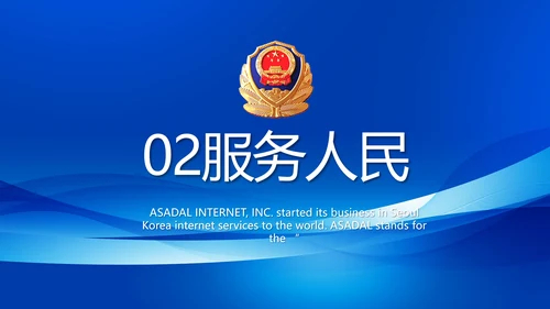 蓝色大气公安警察工作总结计划PPT