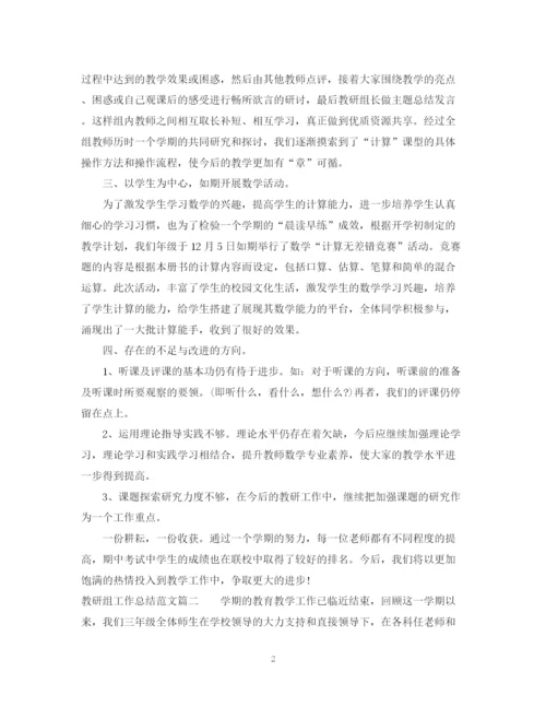 精编之教研组工作总结范文.docx