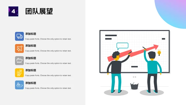 个性插画艺术公司企业团队介绍通用PPT模板
