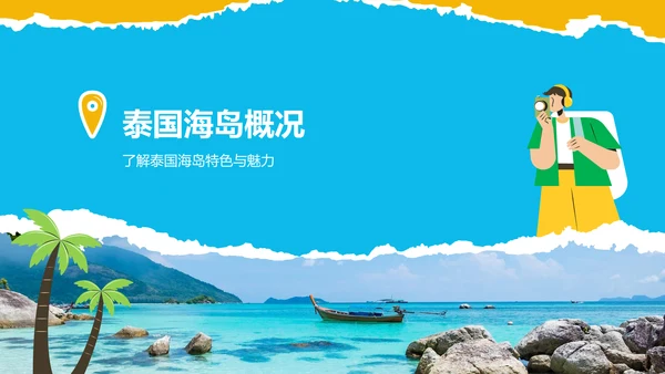 蓝色摄影风泰国海岛游路线攻略PPT模板