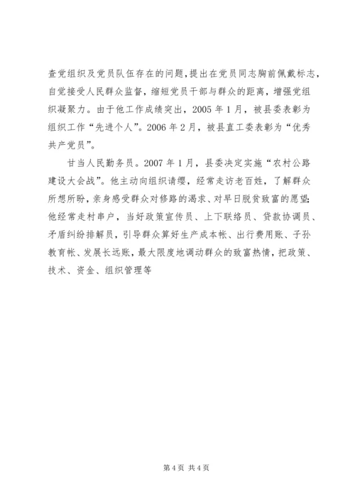 交通办主任官廉锐志先进事迹.docx