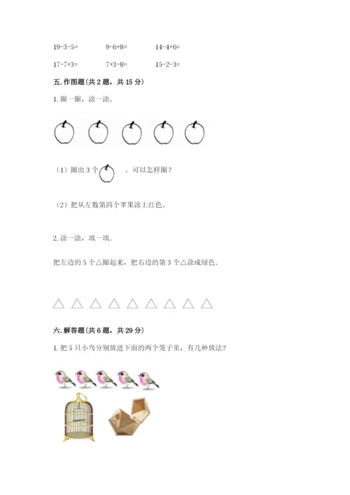 北师大版一年级上册数学期末测试卷【中心小学】.docx