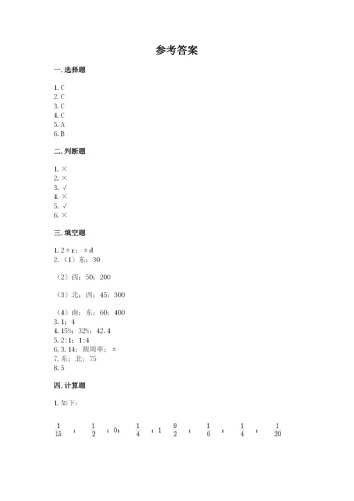 六年级上册数学期末测试卷及参考答案（满分必刷）.docx