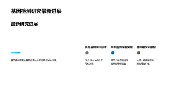 基因检测：揭秘生命密码