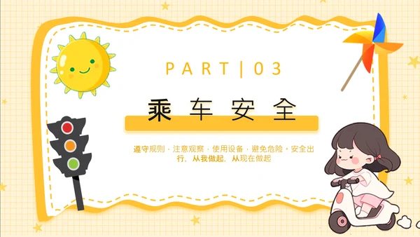 黄色卡通风安全教育幼儿及小学生出行安全知识普及PPT