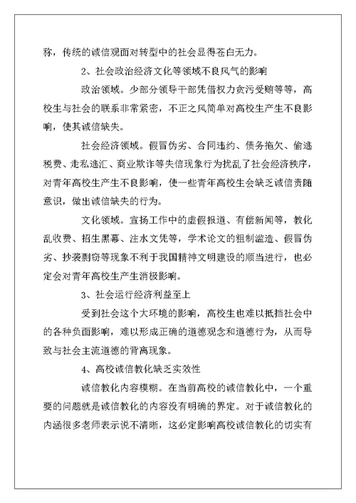 2022年诚信为主题社会实践报告3篇