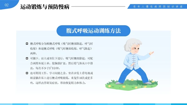 蓝色插画风中老年慢性病预防与健康管理知识培训讲座PPT