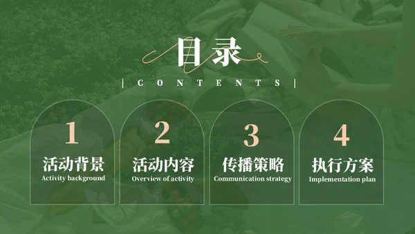 来自门后的春天策划方案通用PPT模板