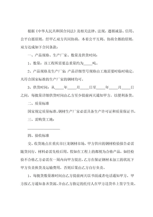 供应钢材合同范本