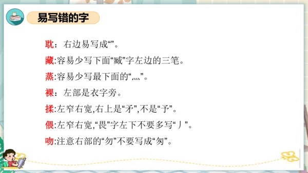 统编版六年级语文下册单元复习第三单元（复习课件）