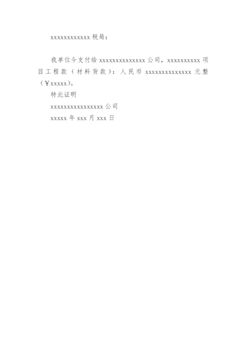 付款证明书.docx