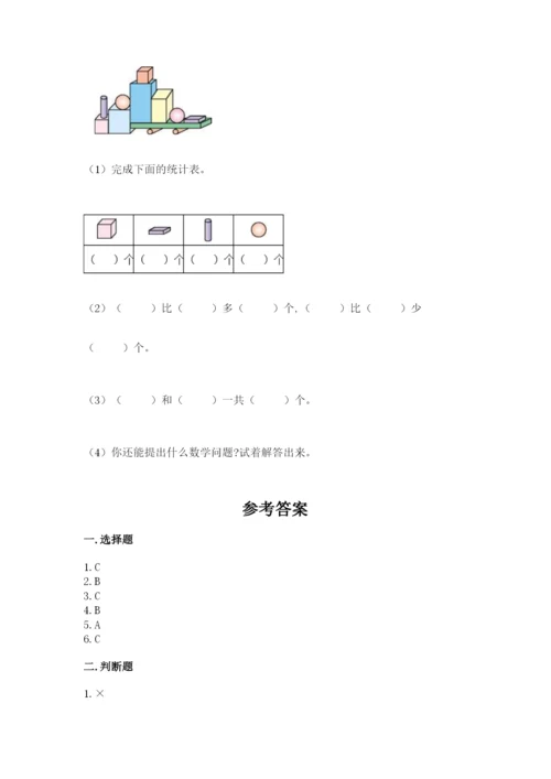 沪教版一年级上册数学第四单元 识别图形 测试卷a4版.docx
