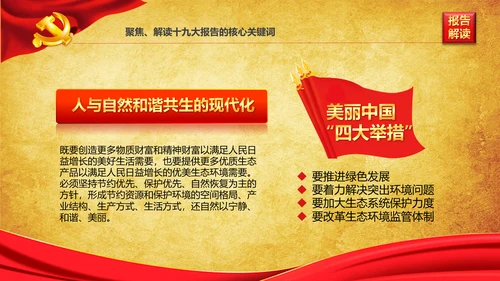 学习贯彻落实十九大报告精神PPT模板课件