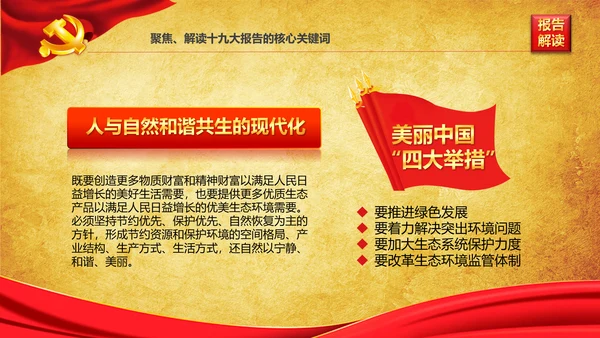 学习贯彻落实十九大报告精神PPT模板课件