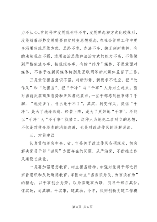 基层为官不为问题调研报告.docx