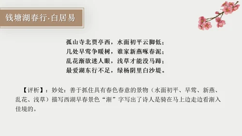 初中古诗词赏析PPT教学课件