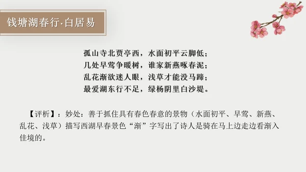 初中古诗词赏析PPT教学课件