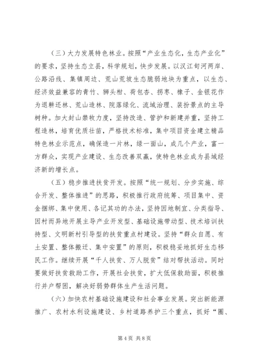 关于农业和农村工作指导意见范文.docx