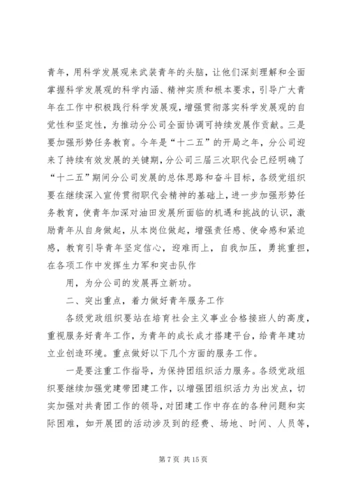 区委书记杰出青年颁奖典礼讲话 (4).docx