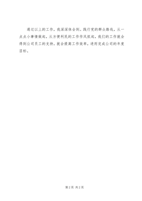 人事基础服务工作心得体会.docx