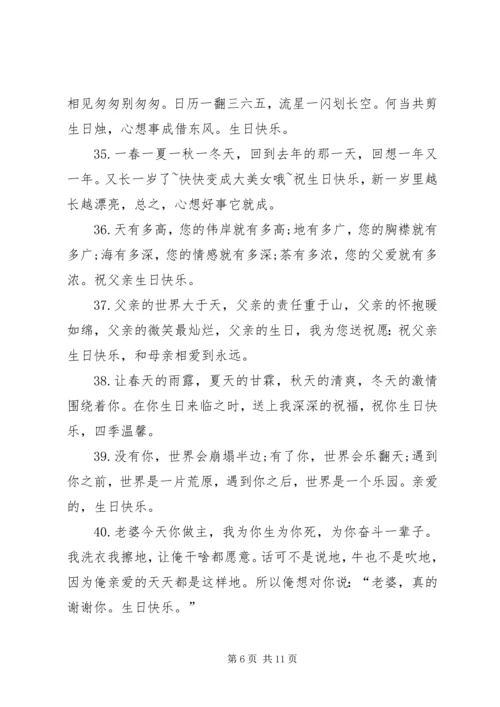 关于最快乐的生日祝福语.docx