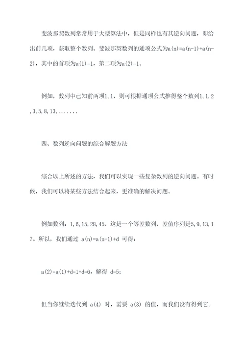 数列逆向问题及解题技巧