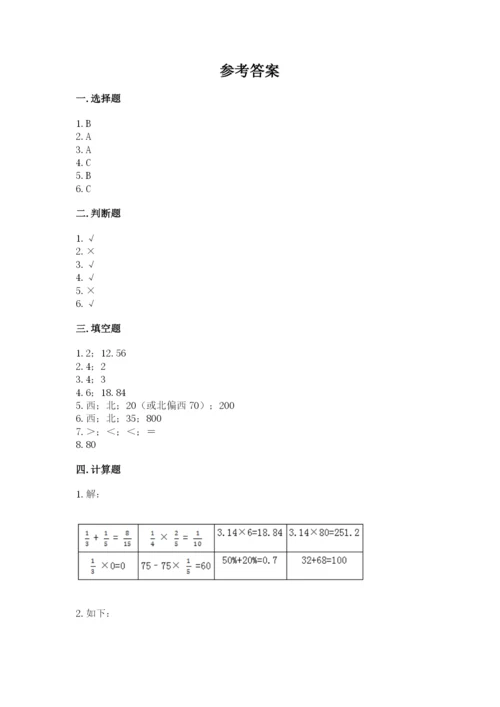 小学数学六年级上册期末卷（夺分金卷）.docx