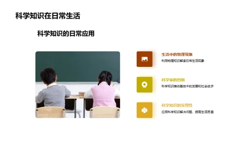 掌握科学知识