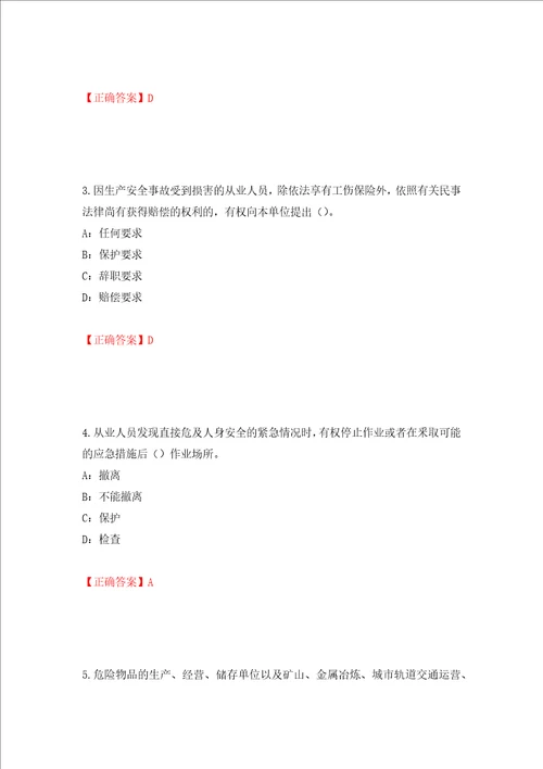 2022年贵州省安全员B证考试试题强化训练卷含答案第48套