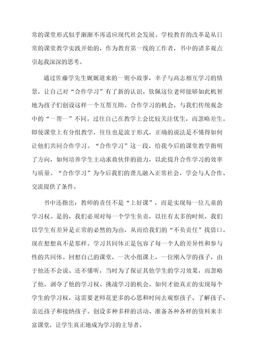 学校的挑战读后感范文（精选6篇）