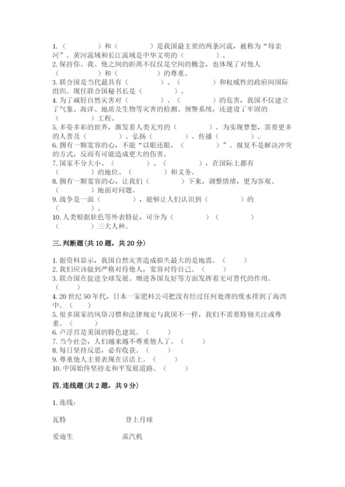 六年级下册道德与法治期末检测卷带答案（新）.docx