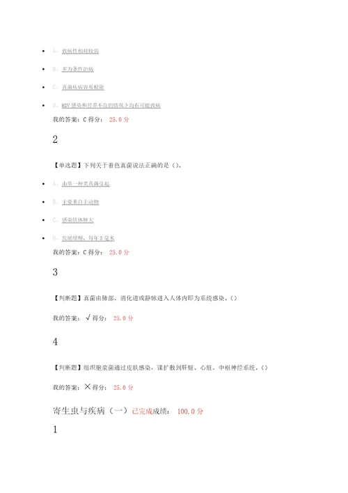 2016秋尔雅微生物与人类健康答案研究报告