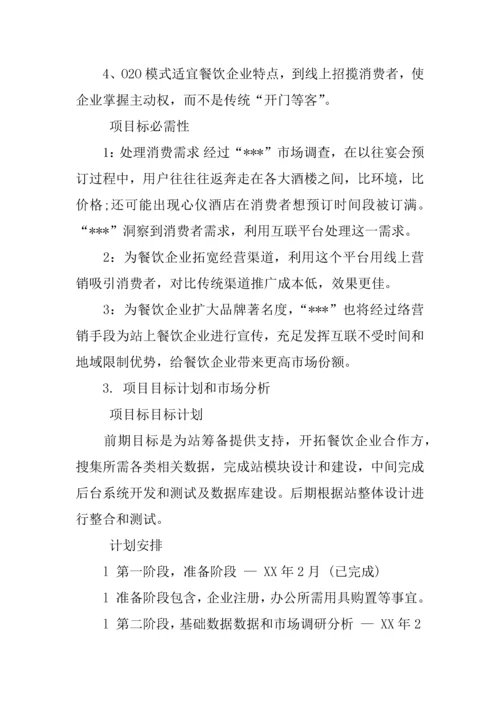 互联网加创业综合项目专题计划书.docx