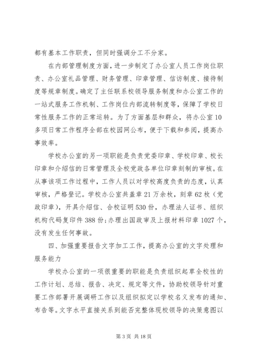 学校办公室工作总结例文四篇.docx