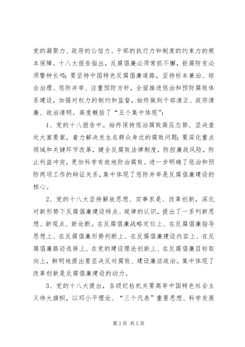 基层纪检干部十八大心得 (2).docx